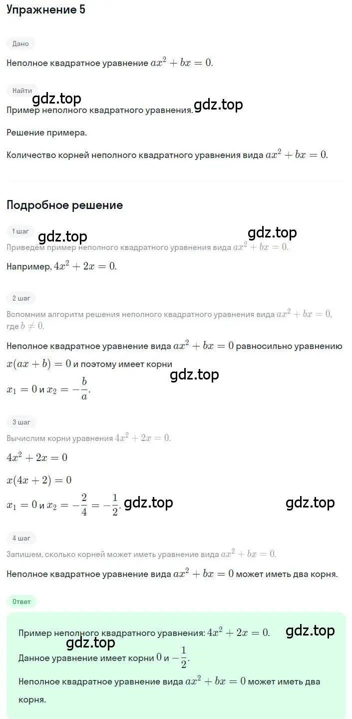 Решение номер 5 (страница 164) гдз по алгебре 8 класс Дорофеев, Суворова, учебник