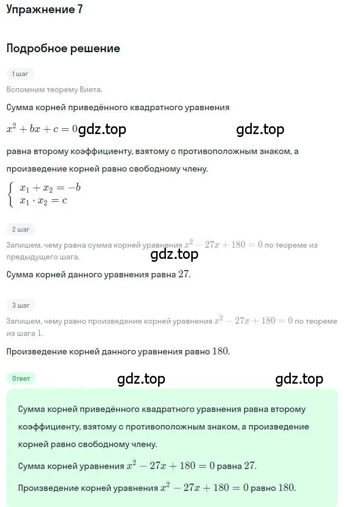 Решение номер 7 (страница 164) гдз по алгебре 8 класс Дорофеев, Суворова, учебник