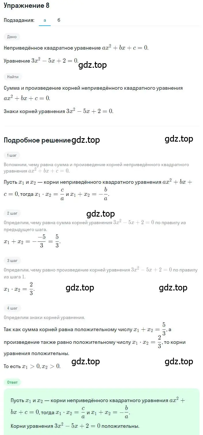 Решение номер 8 (страница 165) гдз по алгебре 8 класс Дорофеев, Суворова, учебник