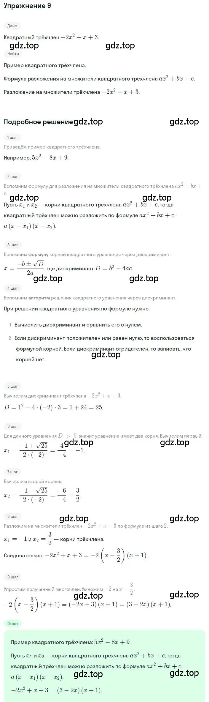 Решение номер 9 (страница 165) гдз по алгебре 8 класс Дорофеев, Суворова, учебник