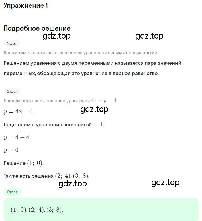 Решение номер 1 (страница 221) гдз по алгебре 8 класс Дорофеев, Суворова, учебник