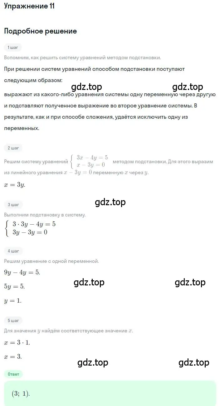 Решение номер 11 (страница 222) гдз по алгебре 8 класс Дорофеев, Суворова, учебник