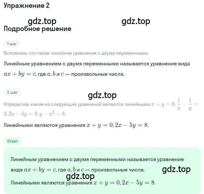 Решение номер 2 (страница 221) гдз по алгебре 8 класс Дорофеев, Суворова, учебник