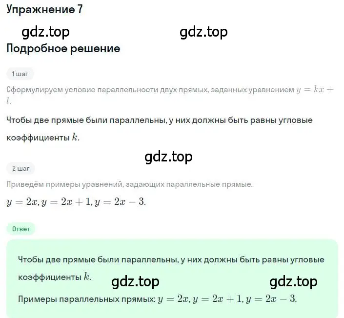 Решение номер 7 (страница 221) гдз по алгебре 8 класс Дорофеев, Суворова, учебник