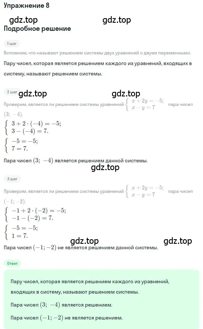 Решение номер 8 (страница 221) гдз по алгебре 8 класс Дорофеев, Суворова, учебник