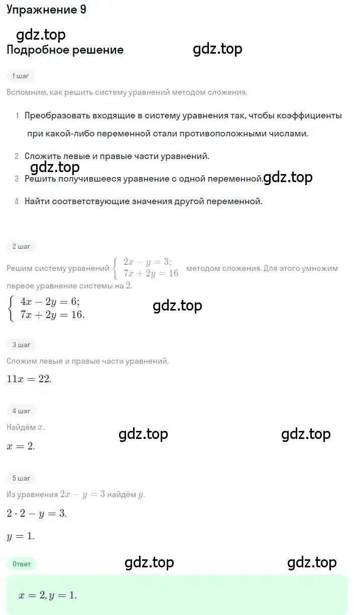 Решение номер 9 (страница 221) гдз по алгебре 8 класс Дорофеев, Суворова, учебник