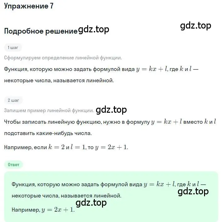 Решение номер 7 (страница 277) гдз по алгебре 8 класс Дорофеев, Суворова, учебник