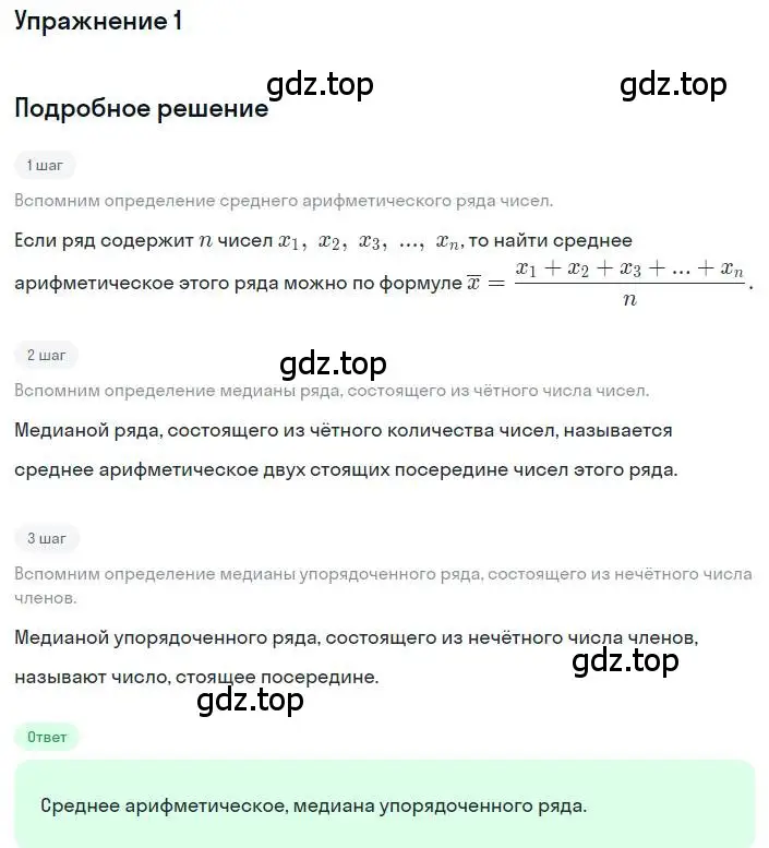 Решение номер 1 (страница 304) гдз по алгебре 8 класс Дорофеев, Суворова, учебник