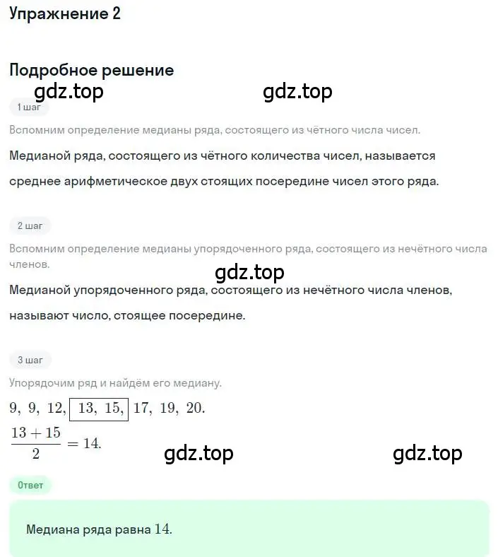 Решение номер 2 (страница 304) гдз по алгебре 8 класс Дорофеев, Суворова, учебник