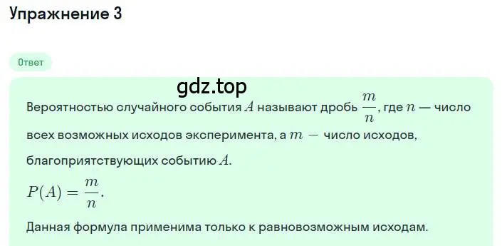 Решение номер 3 (страница 304) гдз по алгебре 8 класс Дорофеев, Суворова, учебник