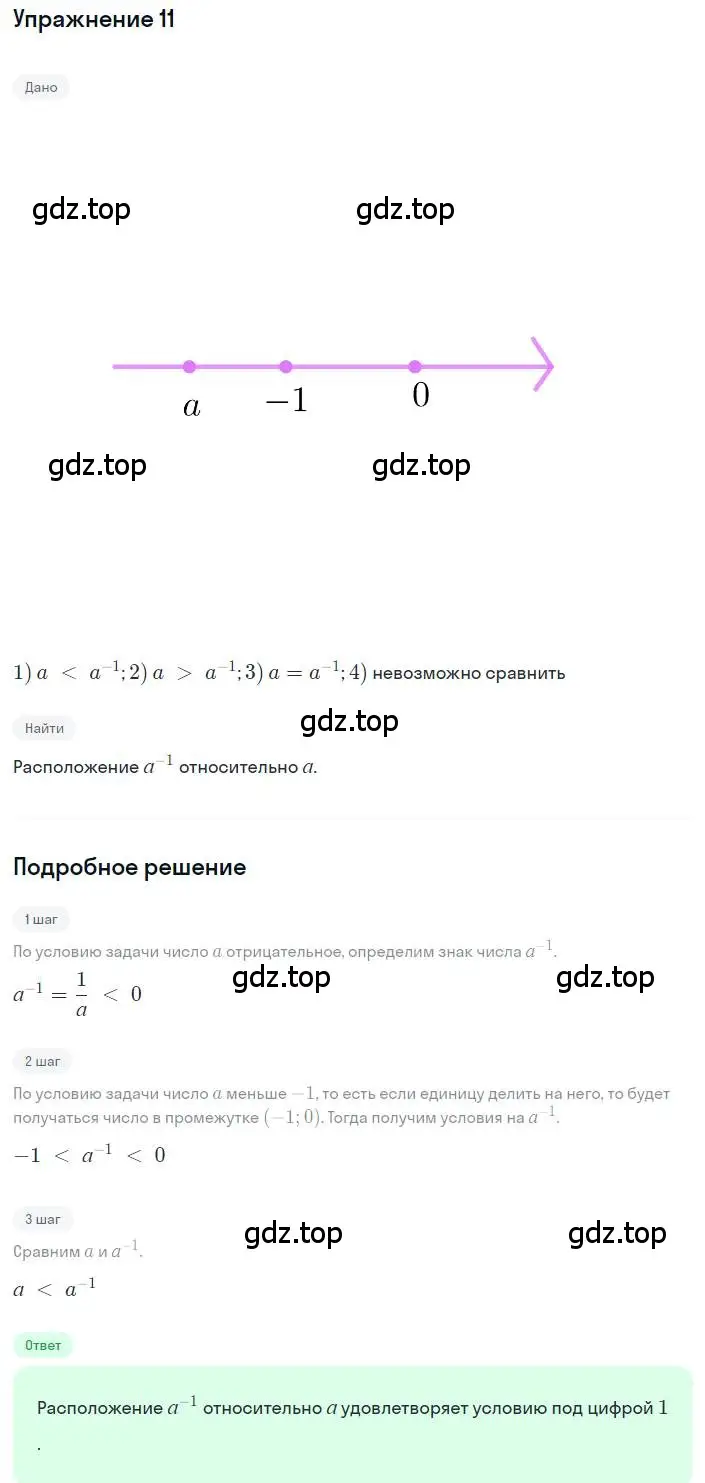 Решение номер 11 (страница 63) гдз по алгебре 8 класс Дорофеев, Суворова, учебник