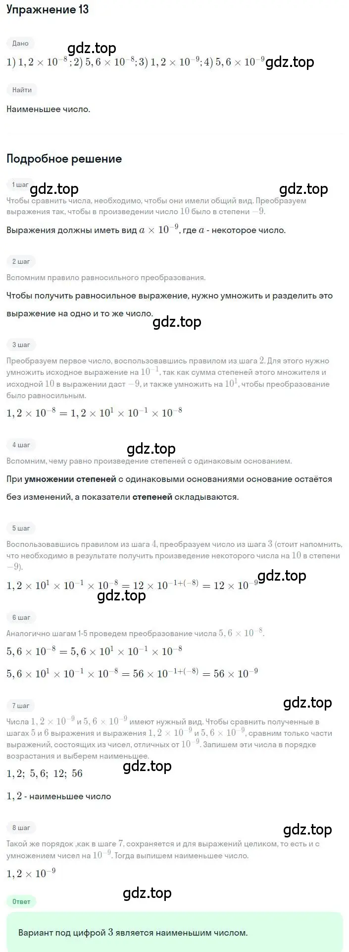 Решение номер 13 (страница 63) гдз по алгебре 8 класс Дорофеев, Суворова, учебник