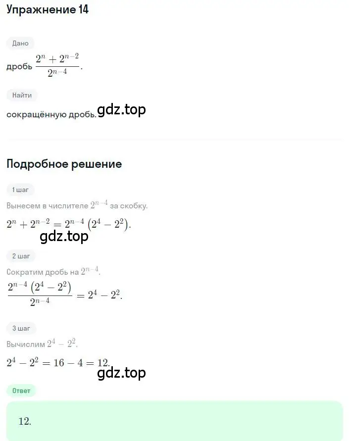 Решение номер 14 (страница 63) гдз по алгебре 8 класс Дорофеев, Суворова, учебник