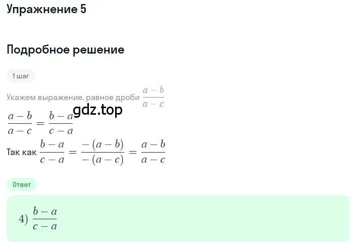 Решение номер 5 (страница 63) гдз по алгебре 8 класс Дорофеев, Суворова, учебник