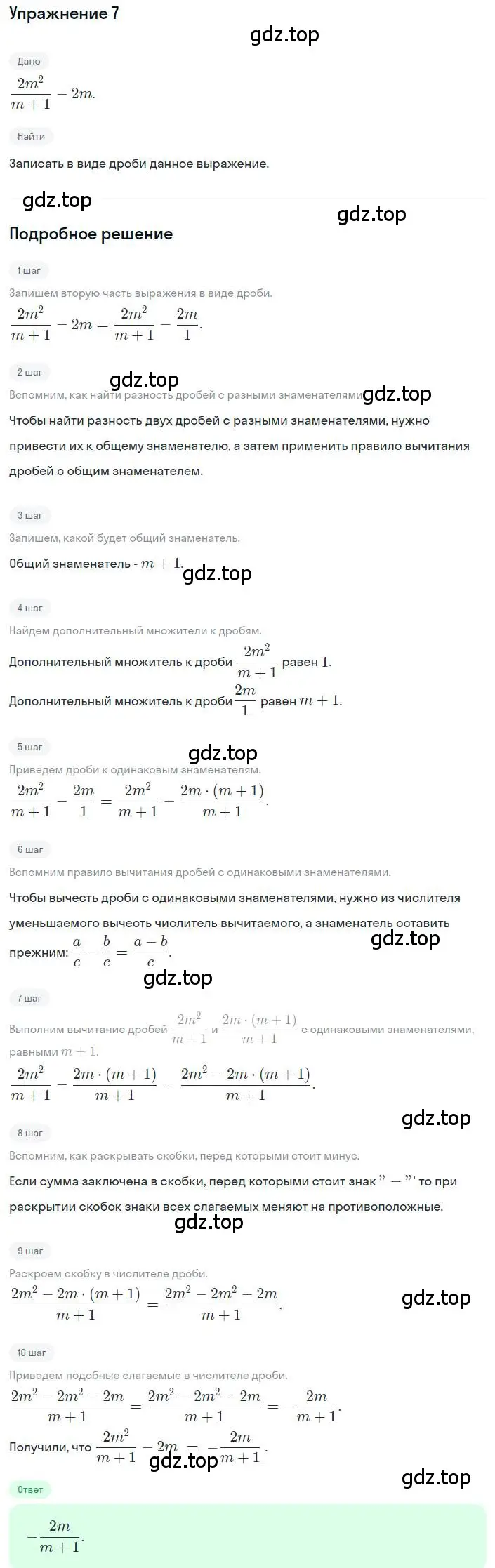 Решение номер 7 (страница 63) гдз по алгебре 8 класс Дорофеев, Суворова, учебник