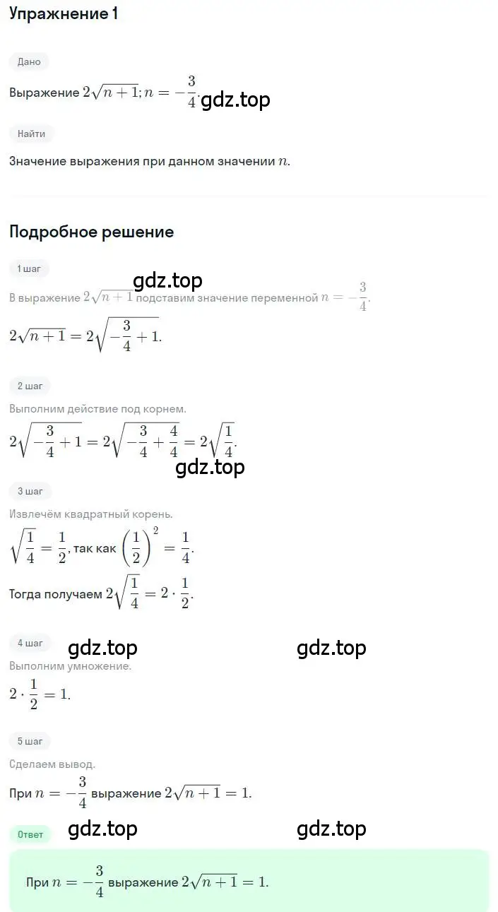 Решение номер 1 (страница 117) гдз по алгебре 8 класс Дорофеев, Суворова, учебник