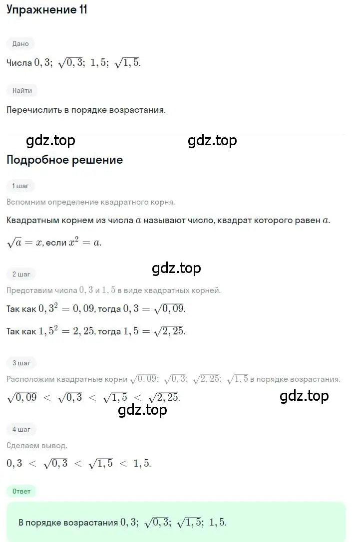 Решение номер 11 (страница 118) гдз по алгебре 8 класс Дорофеев, Суворова, учебник