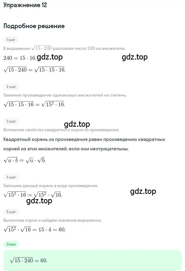 Решение номер 12 (страница 118) гдз по алгебре 8 класс Дорофеев, Суворова, учебник