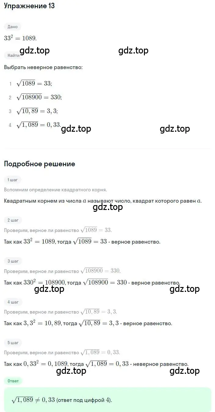 Решение номер 13 (страница 118) гдз по алгебре 8 класс Дорофеев, Суворова, учебник