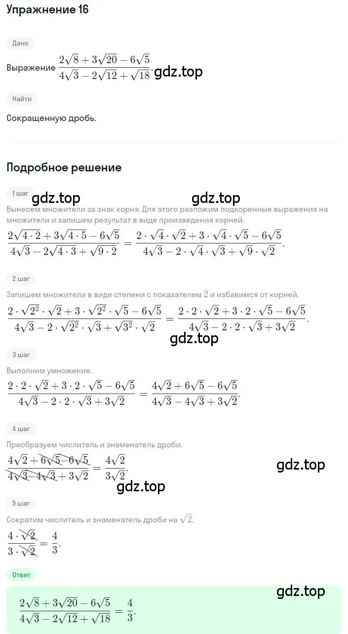 Решение номер 16 (страница 119) гдз по алгебре 8 класс Дорофеев, Суворова, учебник