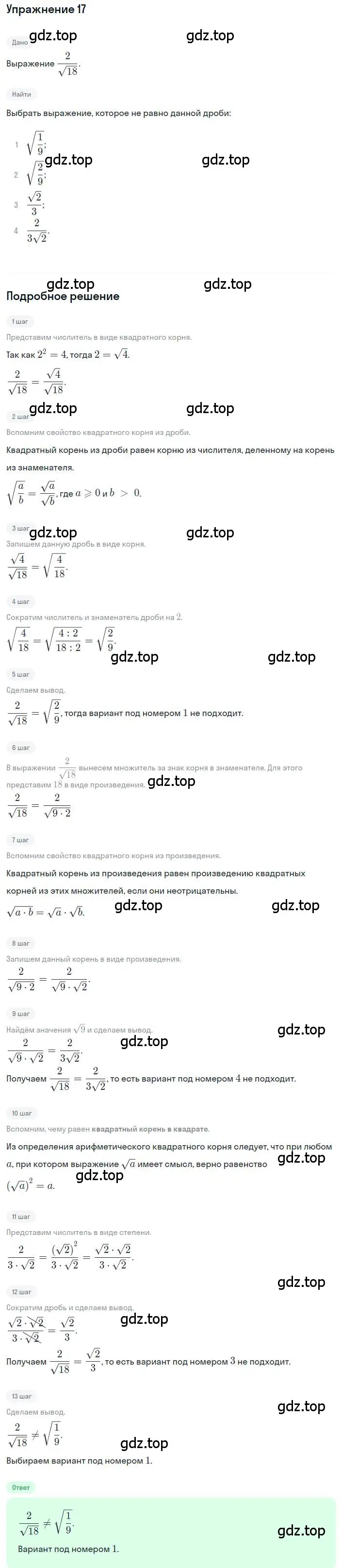 Решение номер 17 (страница 119) гдз по алгебре 8 класс Дорофеев, Суворова, учебник