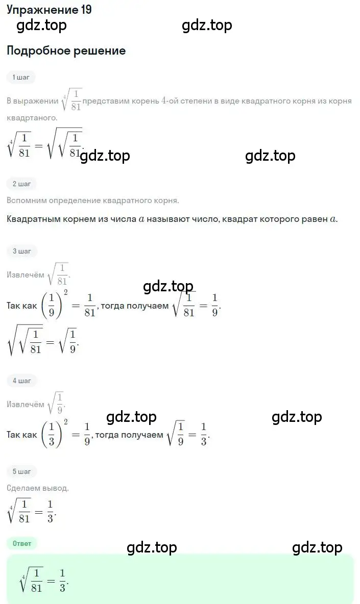 Решение номер 19 (страница 119) гдз по алгебре 8 класс Дорофеев, Суворова, учебник