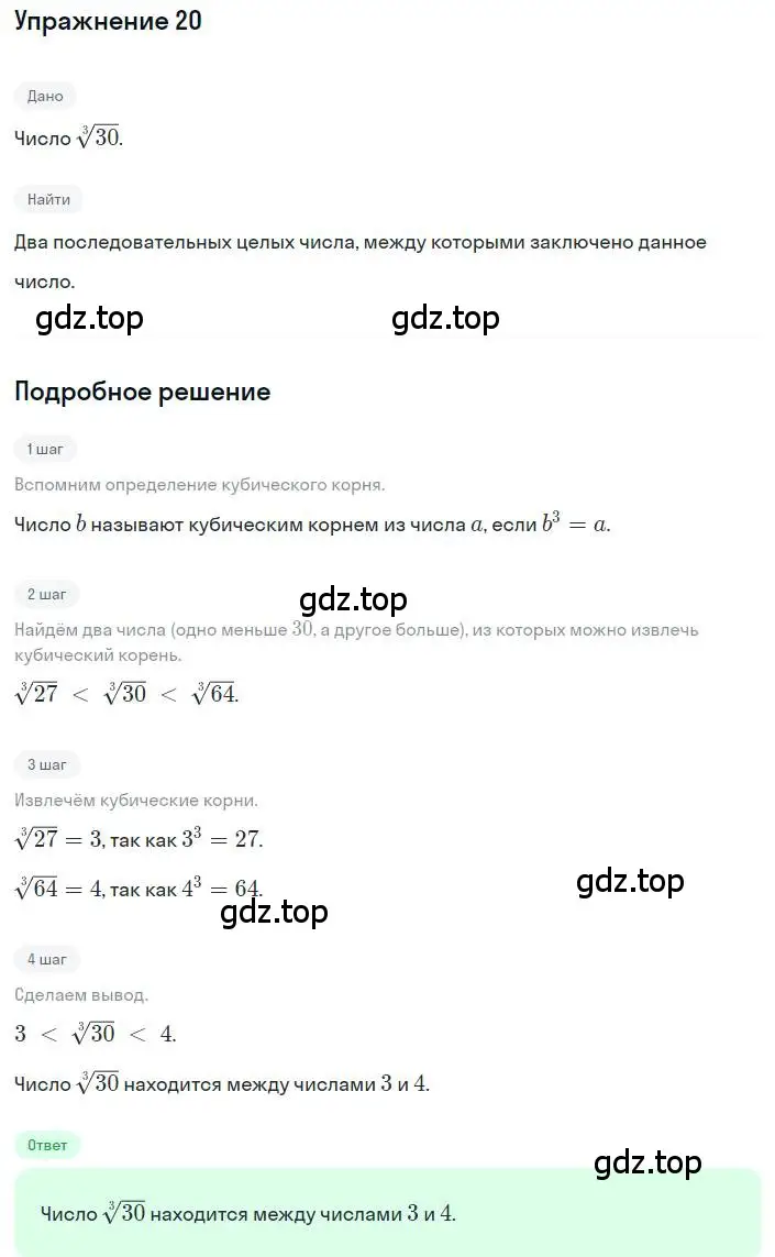 Решение номер 20 (страница 119) гдз по алгебре 8 класс Дорофеев, Суворова, учебник