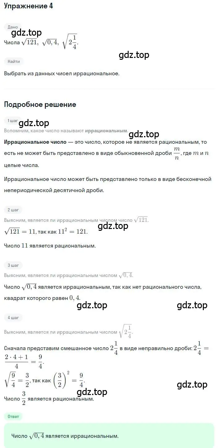 Решение номер 4 (страница 118) гдз по алгебре 8 класс Дорофеев, Суворова, учебник