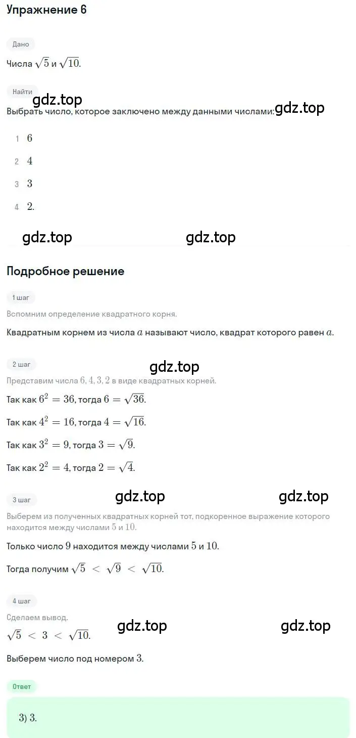 Решение номер 6 (страница 118) гдз по алгебре 8 класс Дорофеев, Суворова, учебник