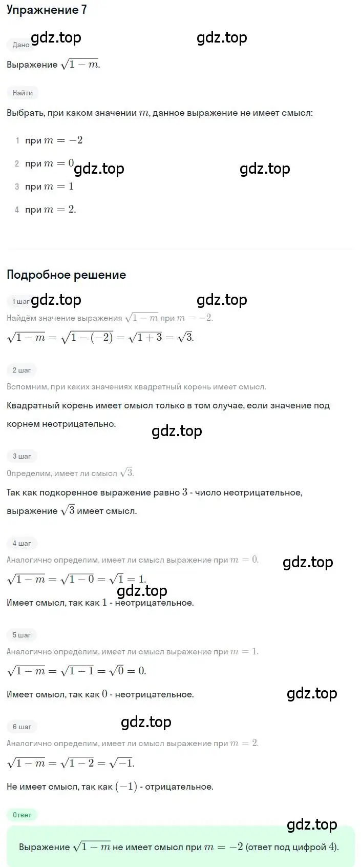 Решение номер 7 (страница 118) гдз по алгебре 8 класс Дорофеев, Суворова, учебник