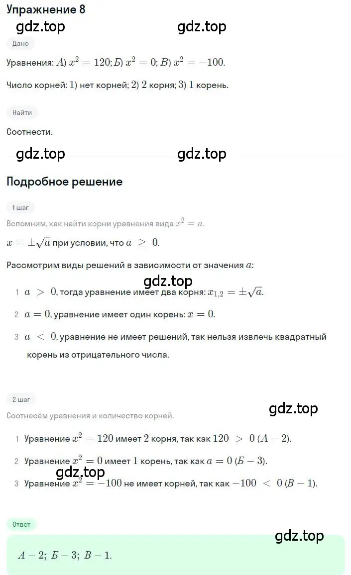 Решение номер 8 (страница 118) гдз по алгебре 8 класс Дорофеев, Суворова, учебник