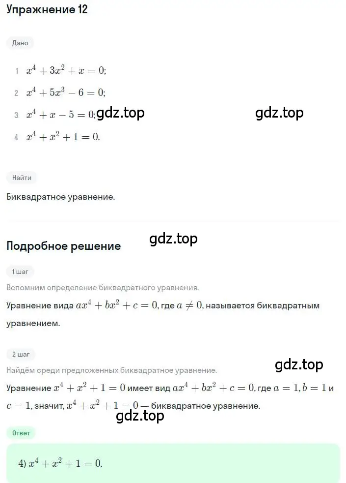 Решение номер 12 (страница 166) гдз по алгебре 8 класс Дорофеев, Суворова, учебник