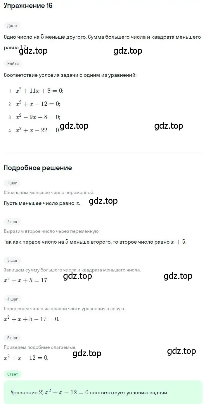 Решение номер 16 (страница 167) гдз по алгебре 8 класс Дорофеев, Суворова, учебник