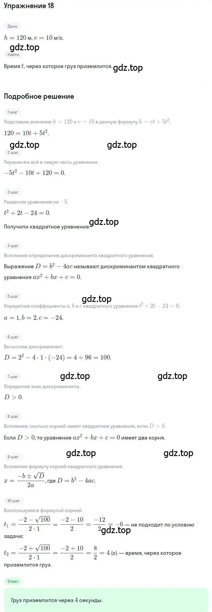 Решение номер 18 (страница 167) гдз по алгебре 8 класс Дорофеев, Суворова, учебник