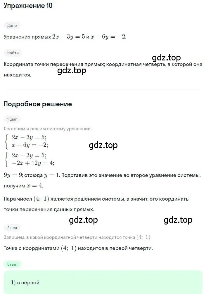 Решение номер 10 (страница 224) гдз по алгебре 8 класс Дорофеев, Суворова, учебник