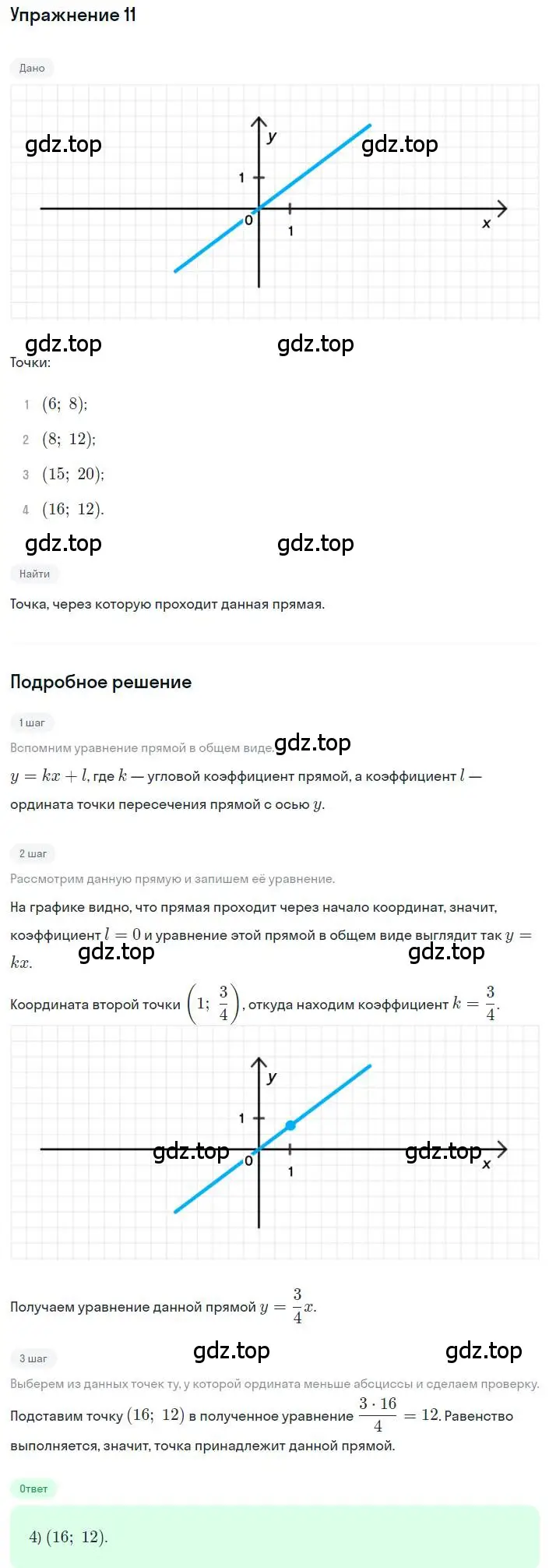 Решение номер 11 (страница 224) гдз по алгебре 8 класс Дорофеев, Суворова, учебник