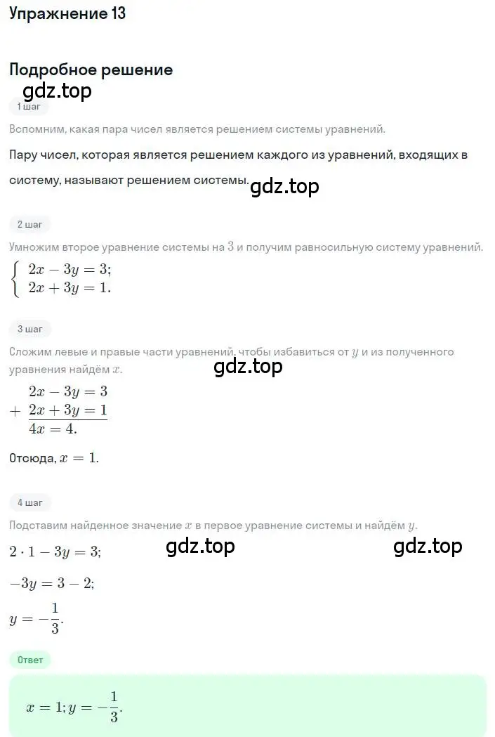 Решение номер 13 (страница 224) гдз по алгебре 8 класс Дорофеев, Суворова, учебник