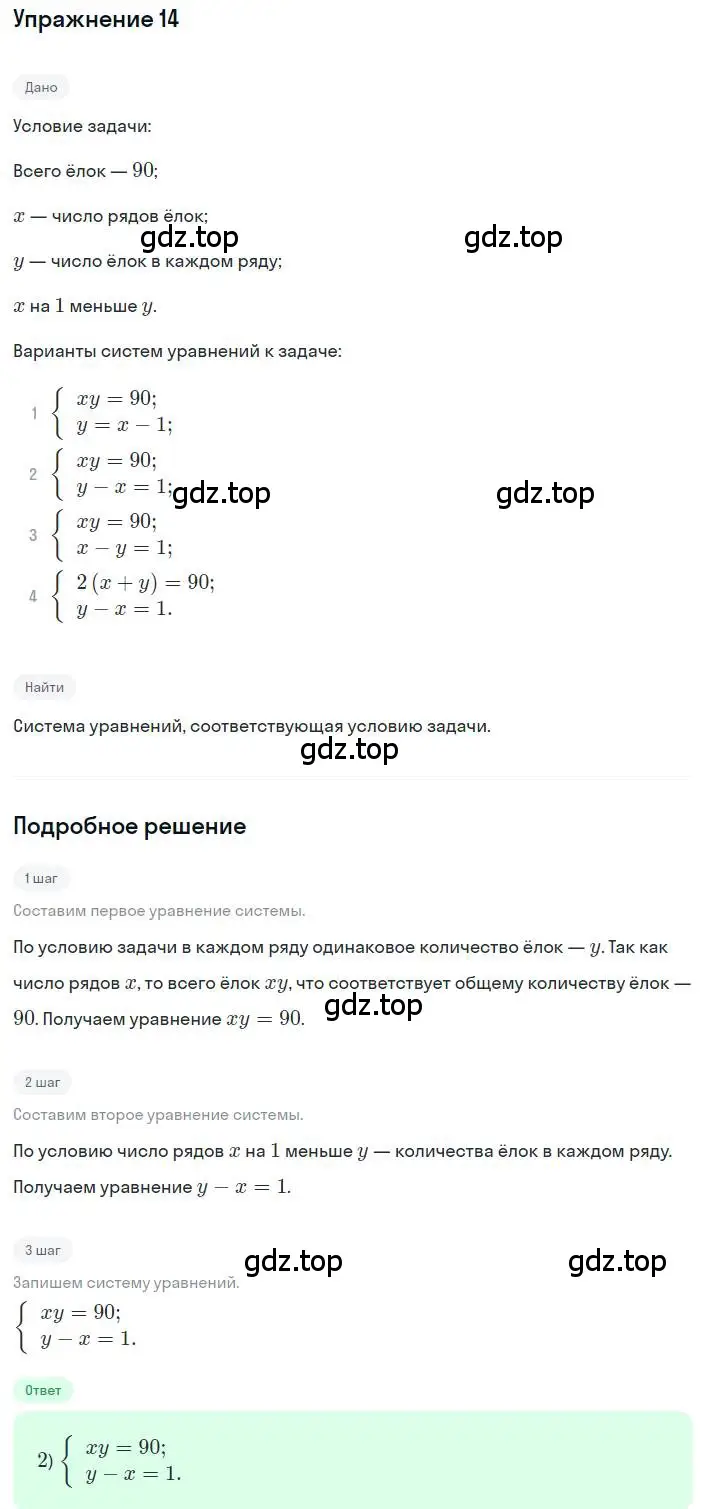 Решение номер 14 (страница 224) гдз по алгебре 8 класс Дорофеев, Суворова, учебник