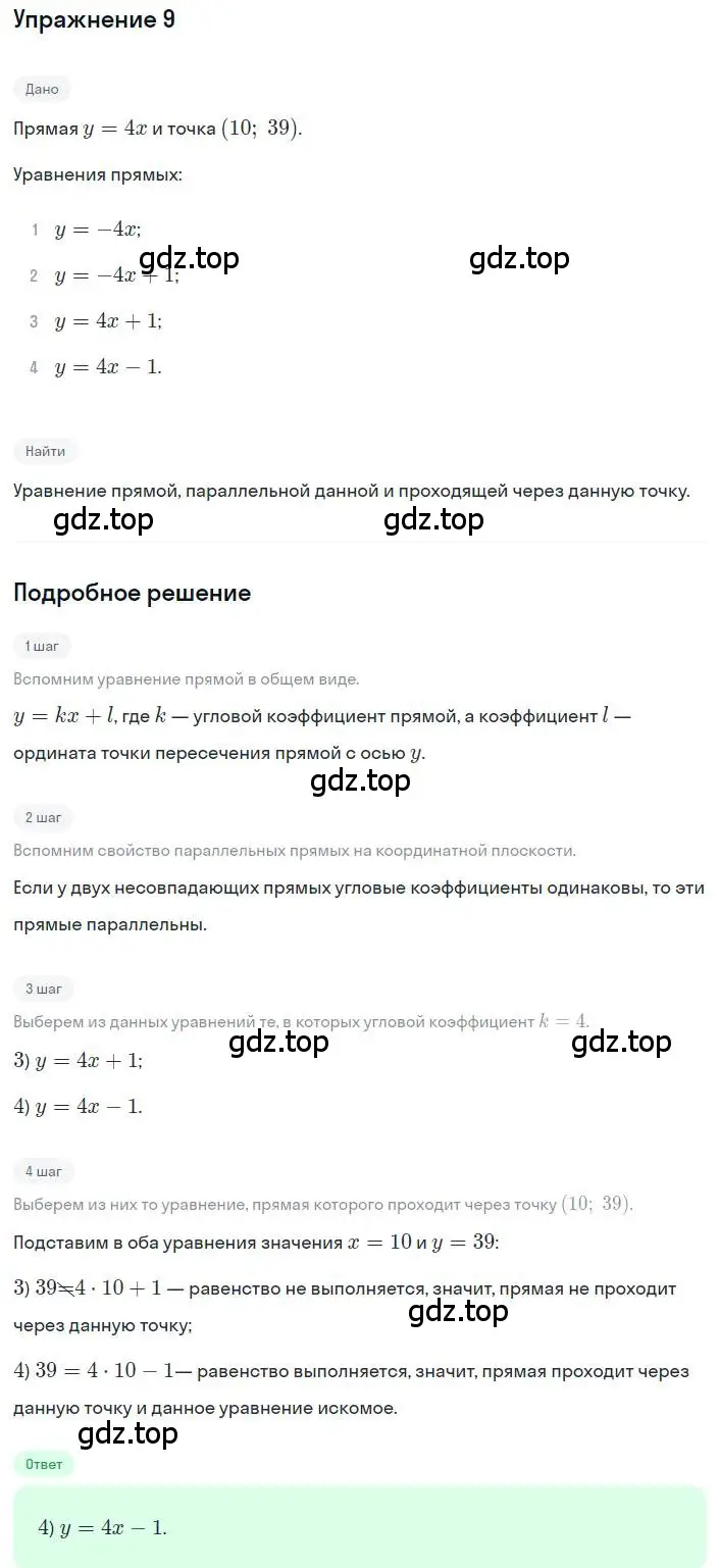 Решение номер 9 (страница 224) гдз по алгебре 8 класс Дорофеев, Суворова, учебник