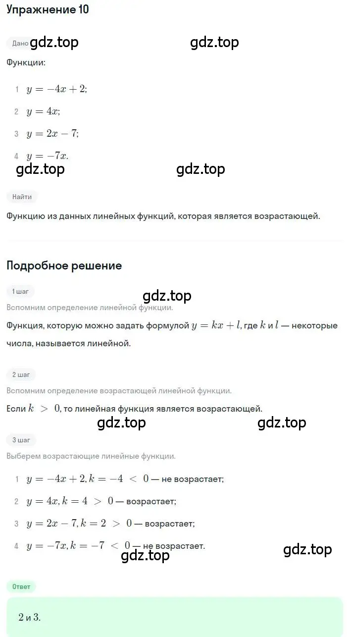 Решение номер 10 (страница 281) гдз по алгебре 8 класс Дорофеев, Суворова, учебник