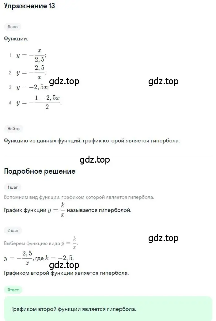 Решение номер 13 (страница 281) гдз по алгебре 8 класс Дорофеев, Суворова, учебник