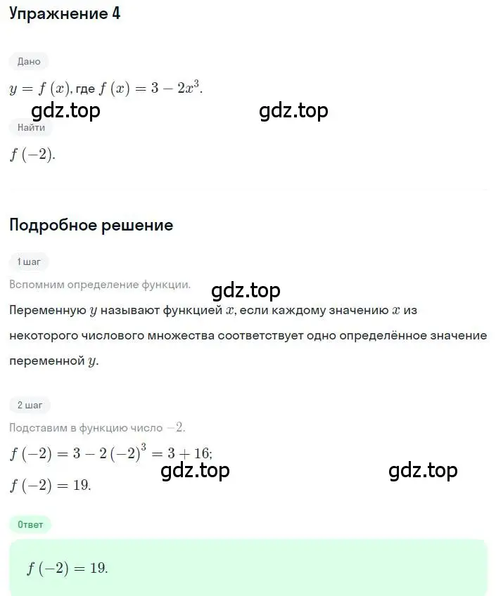 Решение номер 4 (страница 280) гдз по алгебре 8 класс Дорофеев, Суворова, учебник