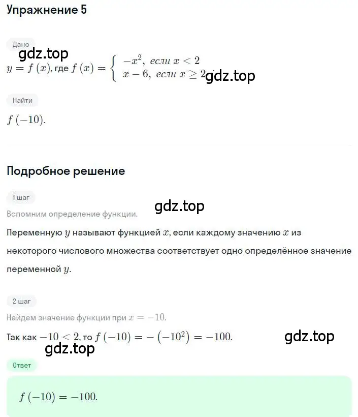 Решение номер 5 (страница 280) гдз по алгебре 8 класс Дорофеев, Суворова, учебник