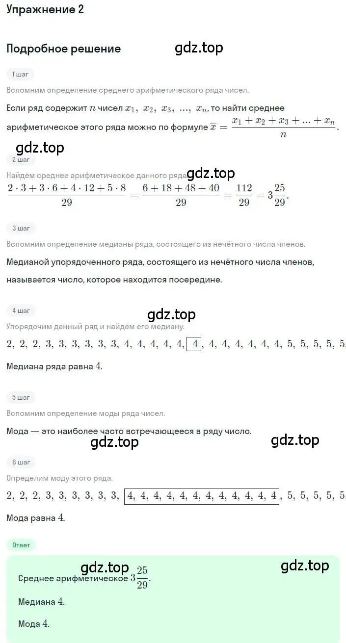 Решение номер 2 (страница 305) гдз по алгебре 8 класс Дорофеев, Суворова, учебник