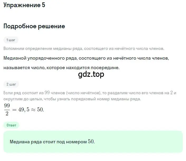 Решение номер 5 (страница 305) гдз по алгебре 8 класс Дорофеев, Суворова, учебник