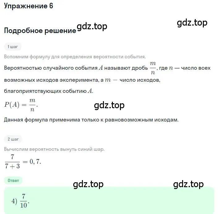 Решение номер 6 (страница 305) гдз по алгебре 8 класс Дорофеев, Суворова, учебник