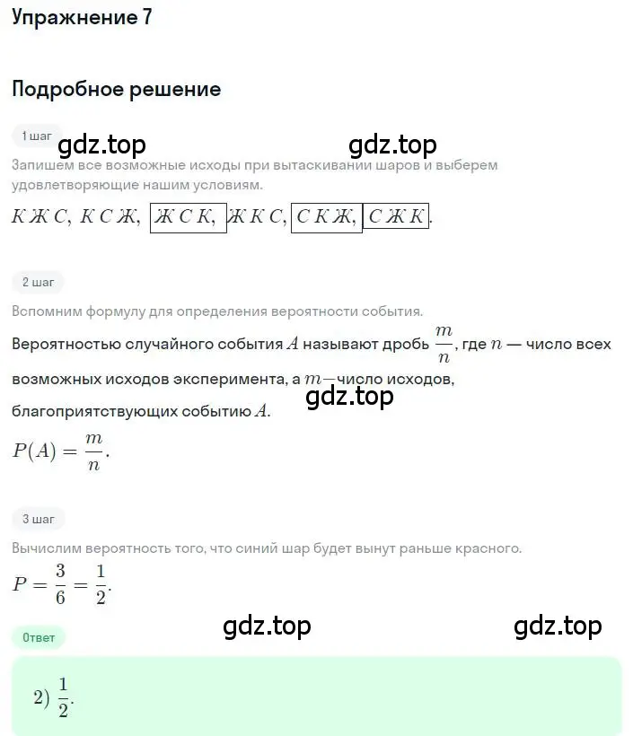 Решение номер 7 (страница 305) гдз по алгебре 8 класс Дорофеев, Суворова, учебник