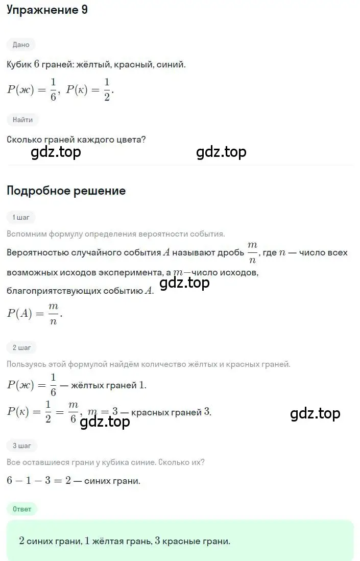 Решение номер 9 (страница 305) гдз по алгебре 8 класс Дорофеев, Суворова, учебник