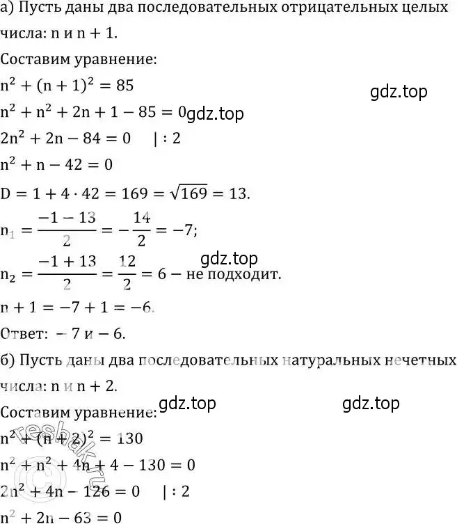 Решение 2. номер 466 (страница 137) гдз по алгебре 8 класс Дорофеев, Суворова, учебник