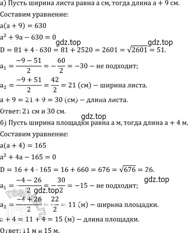 Решение 2. номер 467 (страница 137) гдз по алгебре 8 класс Дорофеев, Суворова, учебник